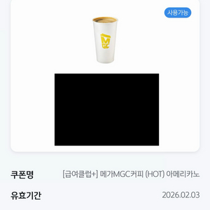 메가커피 hot 아메리카노(2/3까지)