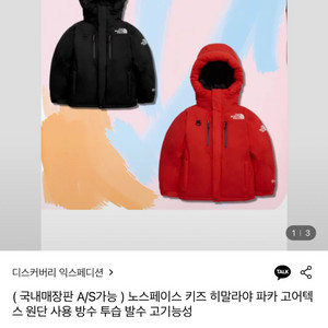 노스페이스 키즈 히말라야 파카 레드 150 새제품