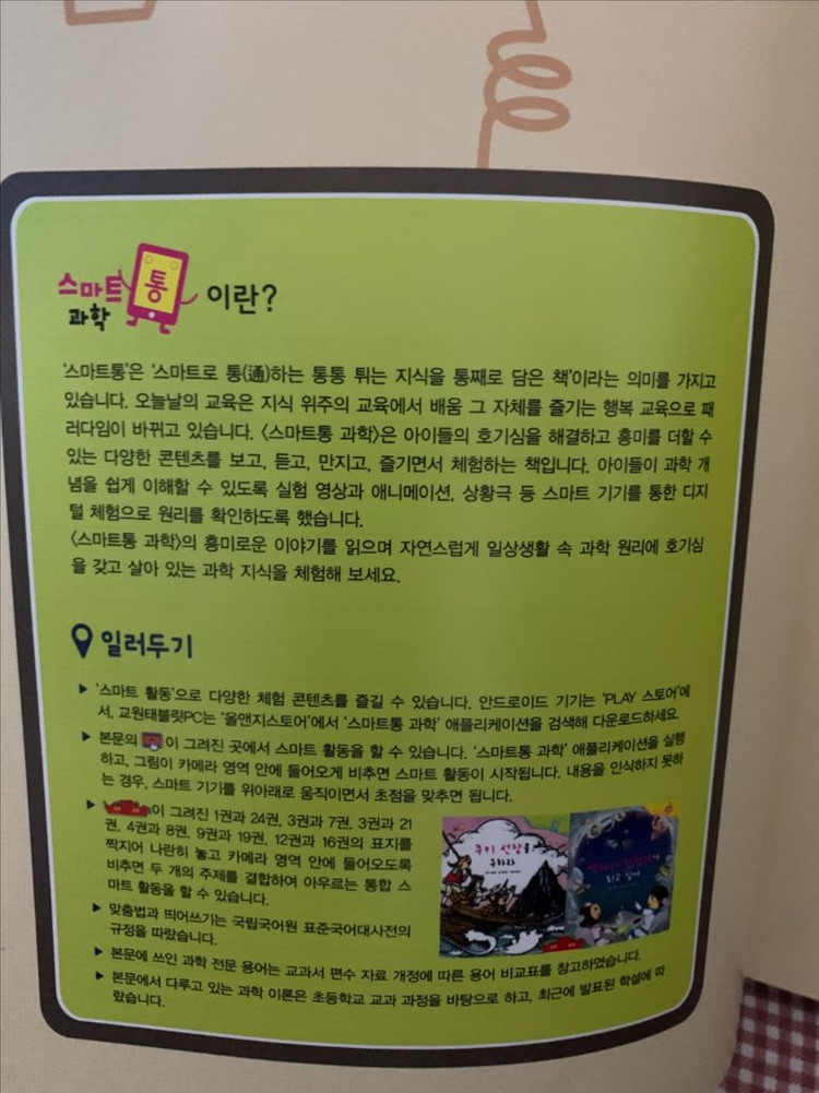 교원 스마트통 과학 ( 전 구성)--1