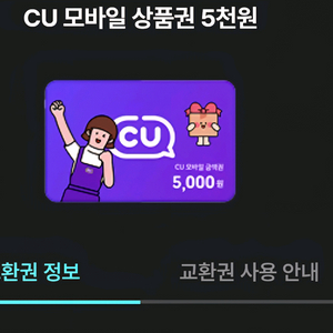 편의점 모바일상품권 5천원권 이미지