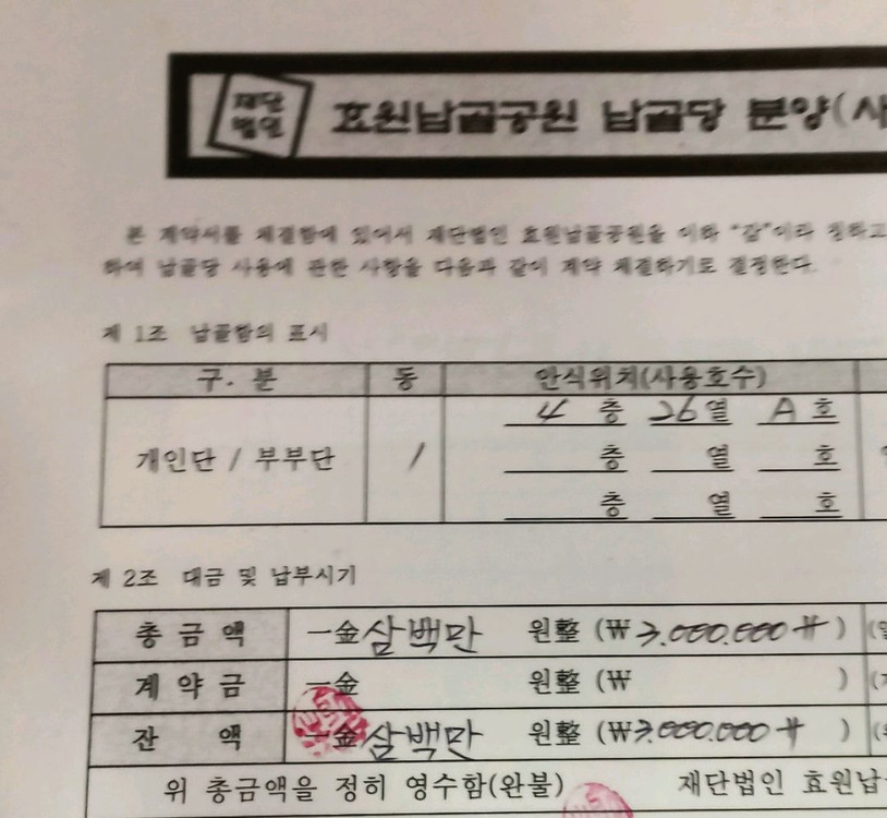 (화성)효성가족공원 -구)효성납골공원 납골당 양도--2