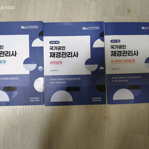 재경관리사 교재 세트