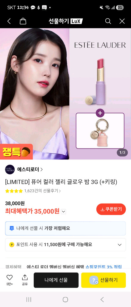 (신제품 새상품) 에스티 로더 퓨어 컬러 젤리 글로우 밤 09 서머스 멜베리--3