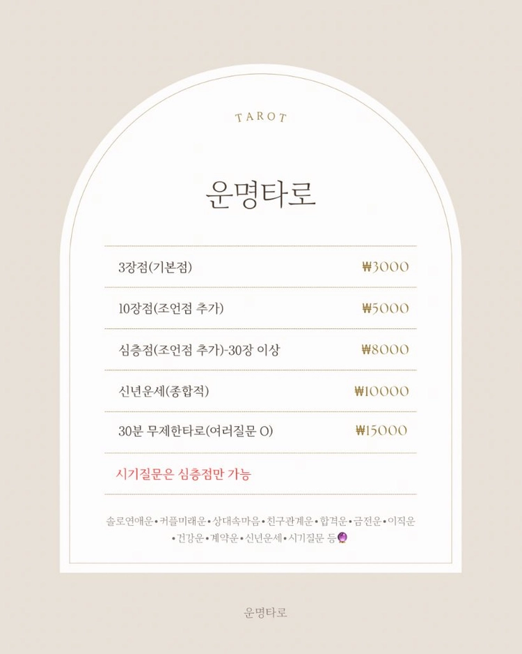 타로점 봐드립니다 이미지