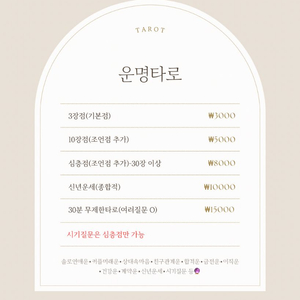 타로점 봐드립니다 이미지