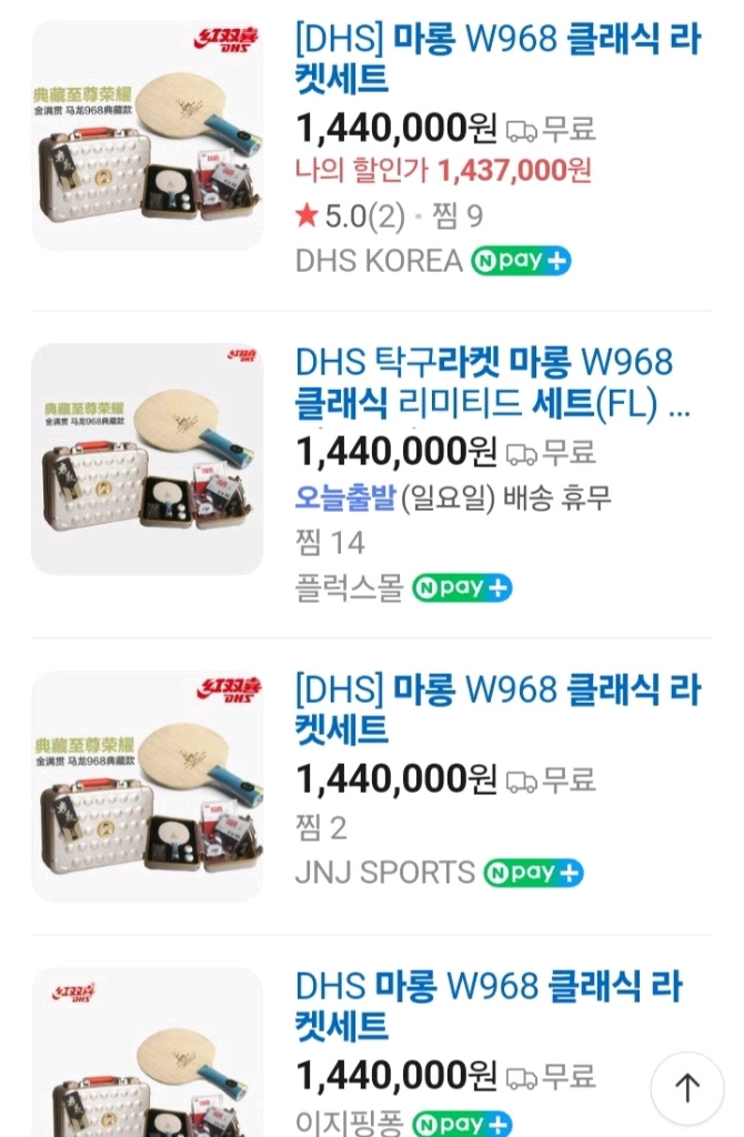타임세일.DHS정품)마롱W968 클래식세트FL(마롱 글랜드슬램 기념라켓) ㅡ최저1440000ㅡ판매129만 무배 이미지