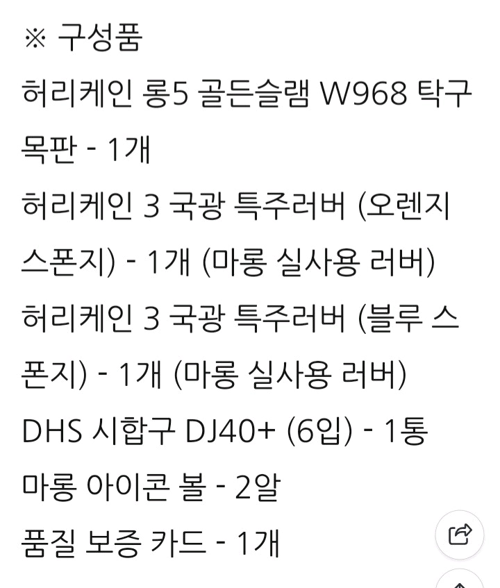 타임세일.DHS정품)마롱W968 클래식세트FL(마롱 글랜드슬램 기념라켓) ㅡ최저1440000ㅡ판매129만 무배 이미지