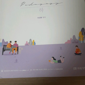 2021학년도 중등 교원임용 대비 교육학 책