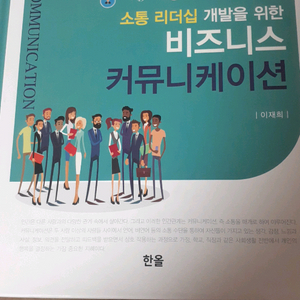 경영학 비즈니스 커뮤니케이션 책