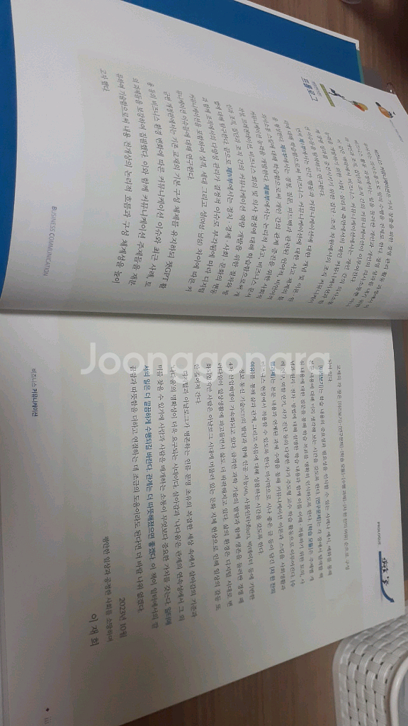 경영학 비즈니스 커뮤니케이션 책--1