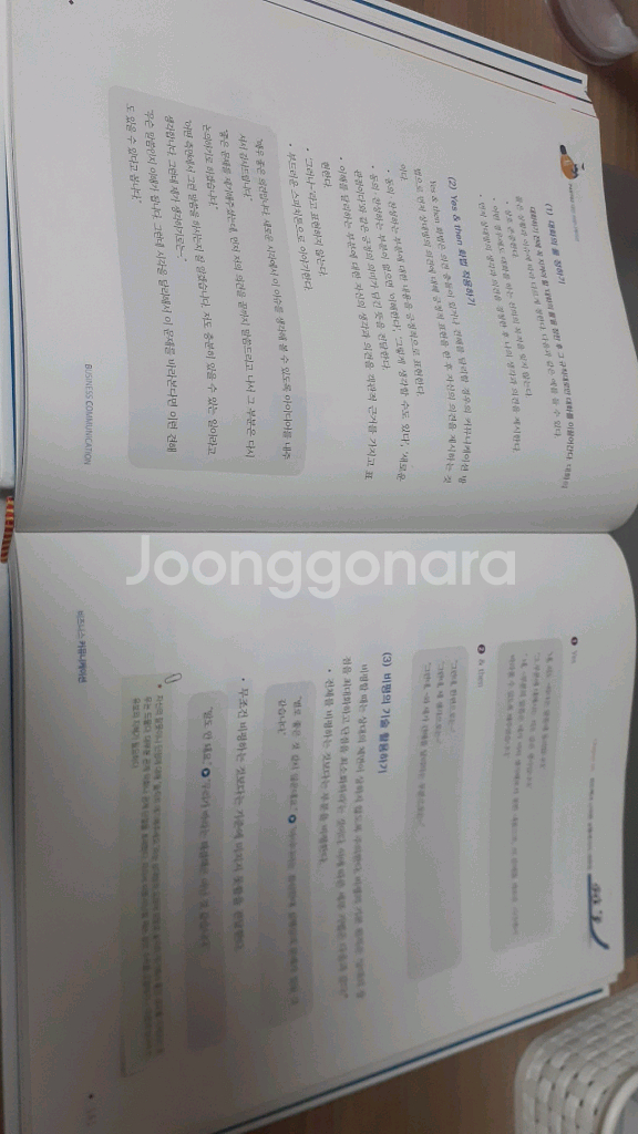 경영학 비즈니스 커뮤니케이션 책--2