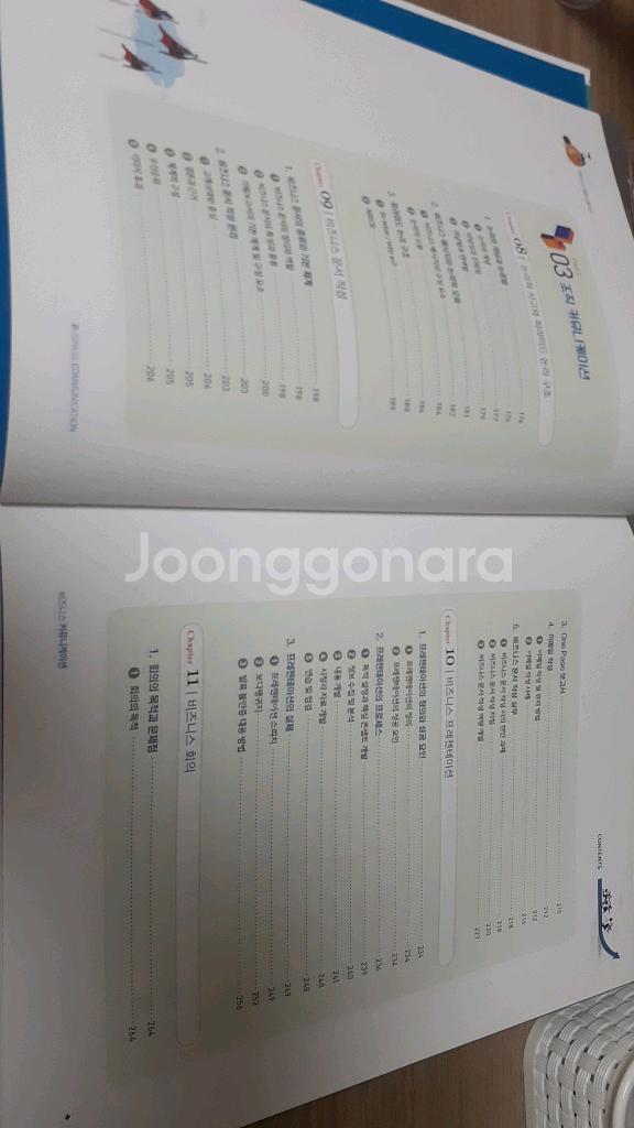 경영학 비즈니스 커뮤니케이션 책--3