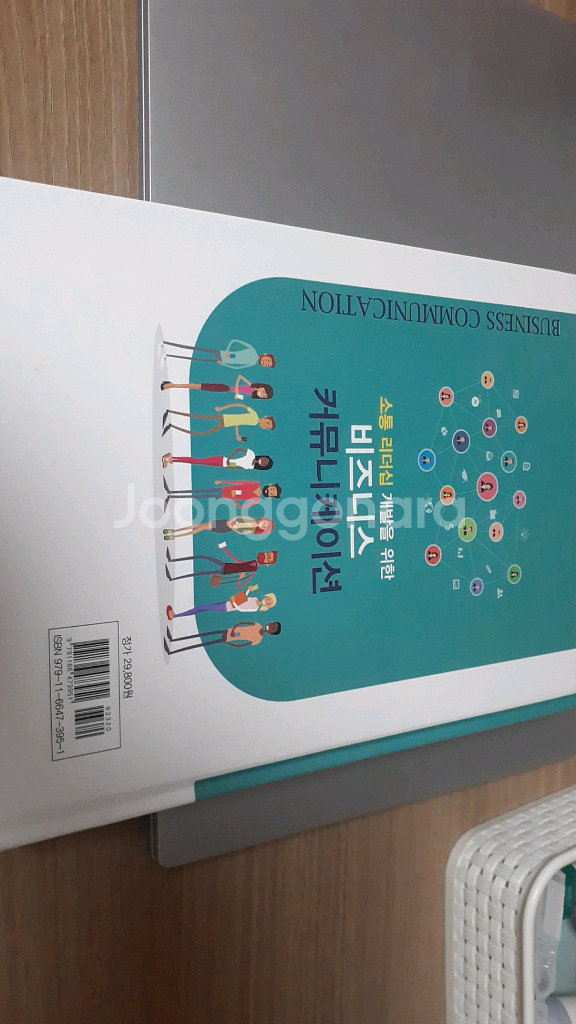 경영학 비즈니스 커뮤니케이션 책--5