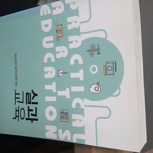 [2015]실과교육 양서원 책