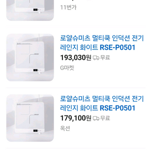 박스미개봉 새제품 로얄 슈미츠 명품 1구 인덕션