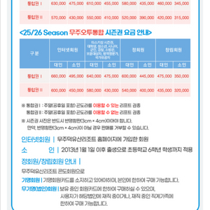 무주리조트 시즌권 이미지