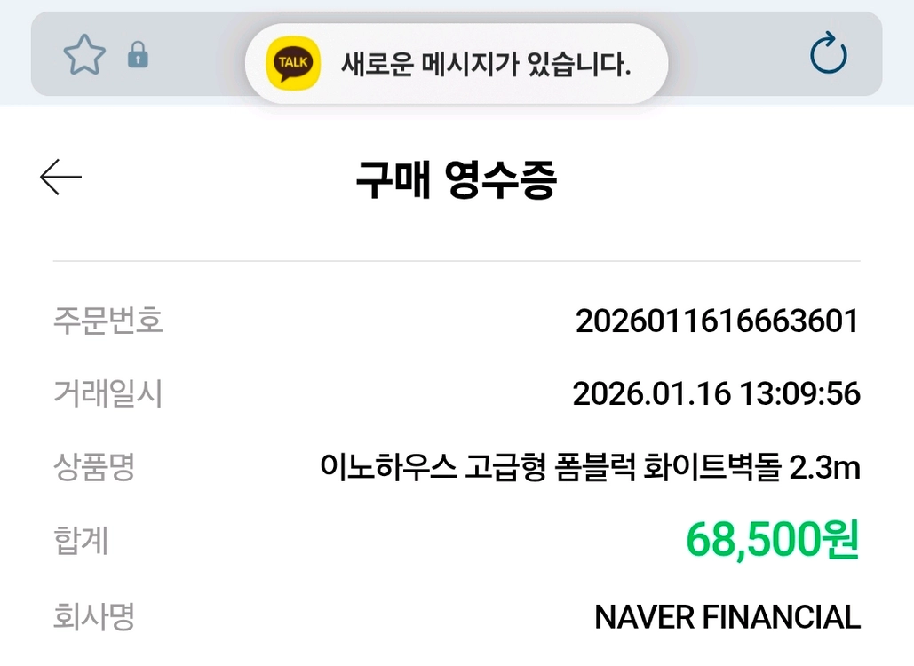 화이트 블럭 단열재 이미지