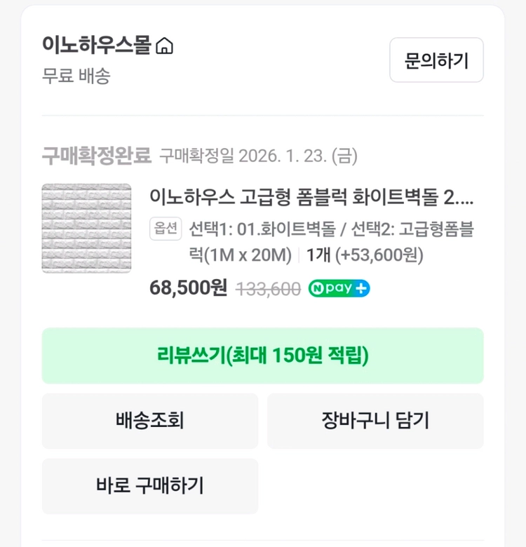 화이트 블럭 단열재 이미지