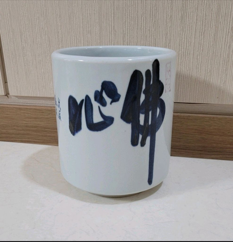 불교 불심 도자기 용기--1