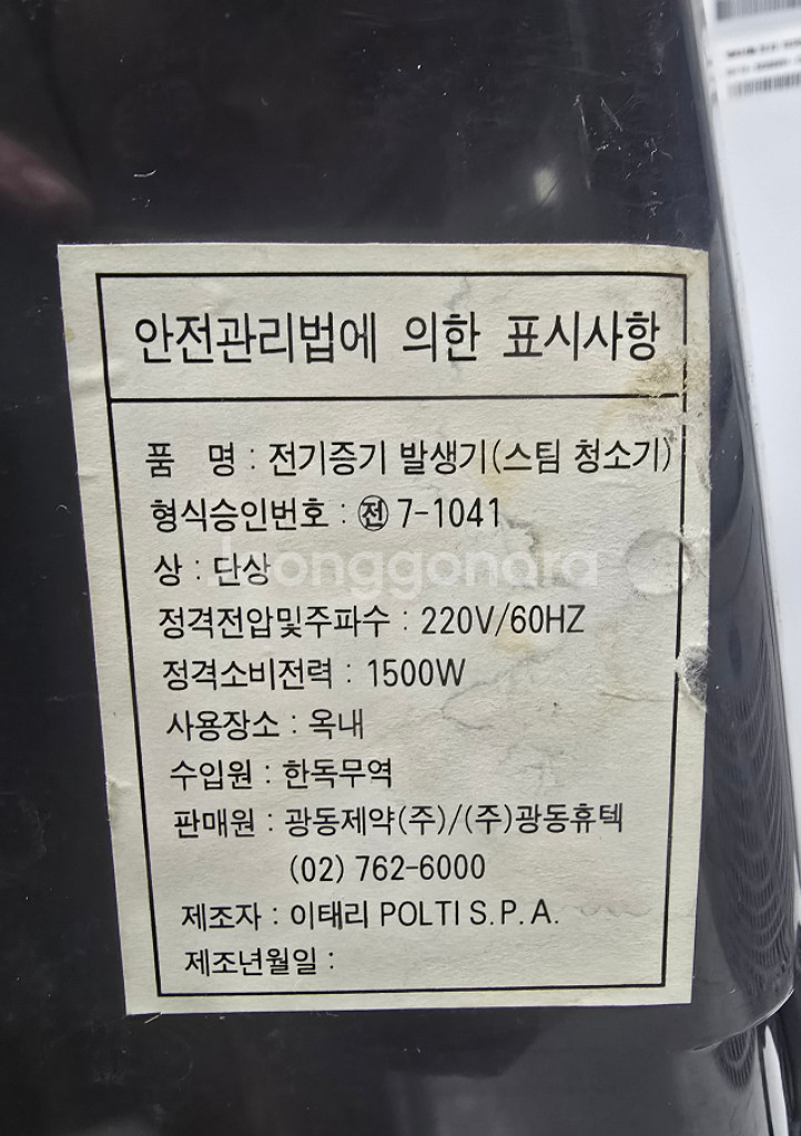 Polti 스팀 청소기 세트--6