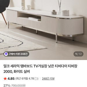plaire 밀크 세라믹 템바보드 거실장 2000 화이트실버