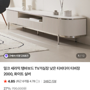 plaire 밀크 세라믹 템바보드 거실장 2000 화이트실버