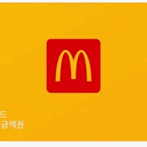 맥도날드 상품권 5만원권 싸게팔아요