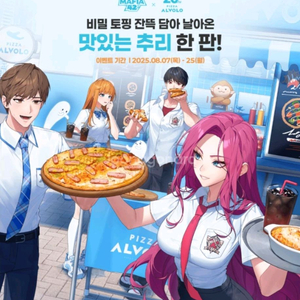 마피아42 알볼로 피자 쿠폰 삽니다 이미지