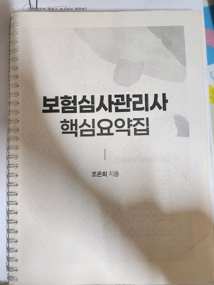 2025 보험심사관리사 교재 세트 이미지