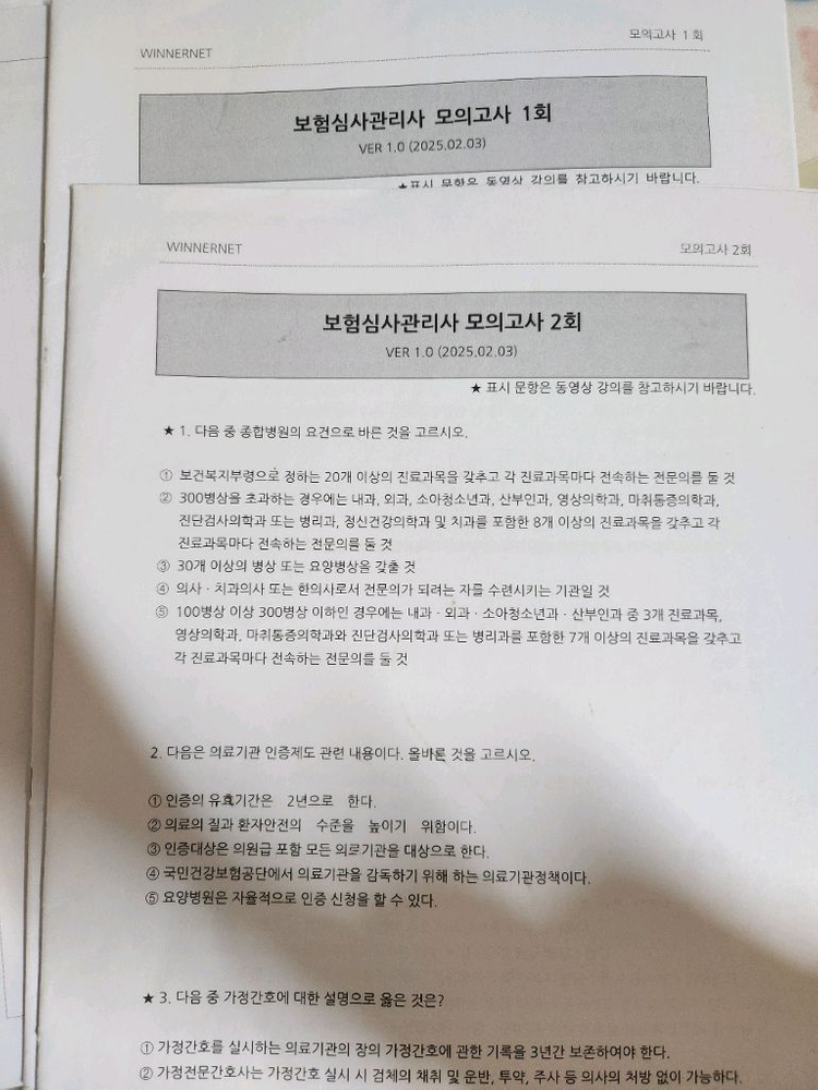 2025 보험심사관리사 교재 세트 이미지