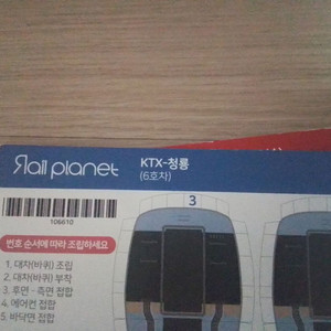 레일플래닛 전개도 교환합니다 이미지