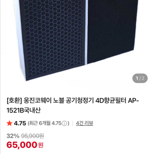 공기청정기 필터코웨이 노블 공기청정기 필터 AP-1521B 새상품