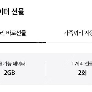 SKT 데이터 2GB 2,000원