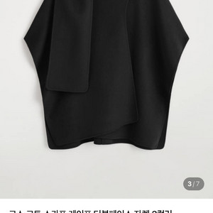 코스 코트 스카프 케이드 더블페이스 자켓