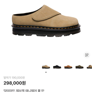 [280] 닥터마틴 제브잭 애니웨어 뮬 사바나 탄