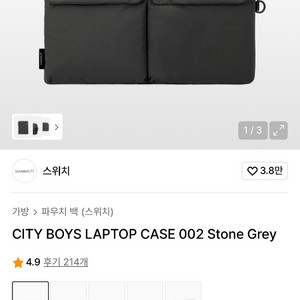 스위치 CITY BOYS 노트북 파우치 스톤그레이