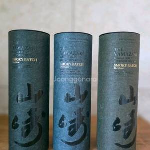 야마자키 스모키 공병 3종세트 팝니다 이미지