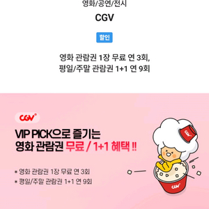 SKT VIP CGV 1인 예매 8,000원 판매합니다