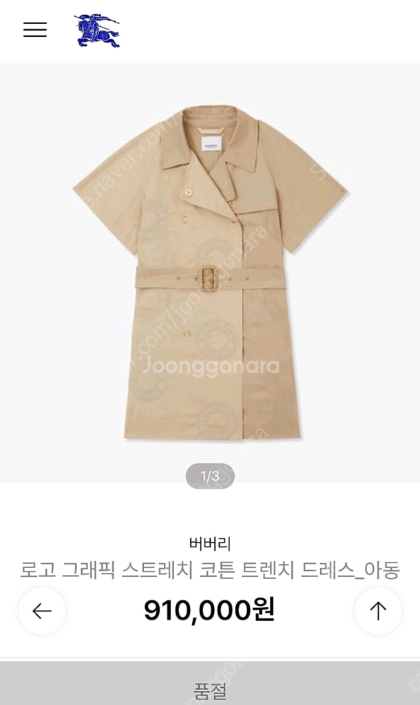 버버리칠드런 12y 이미지