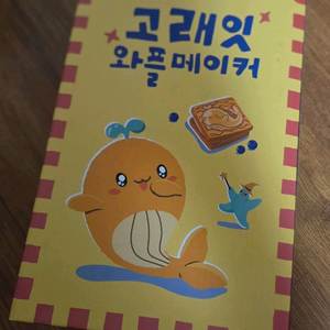 (미개봉 새제품) 해피콜 - 고래잇 와플메이커 이미지