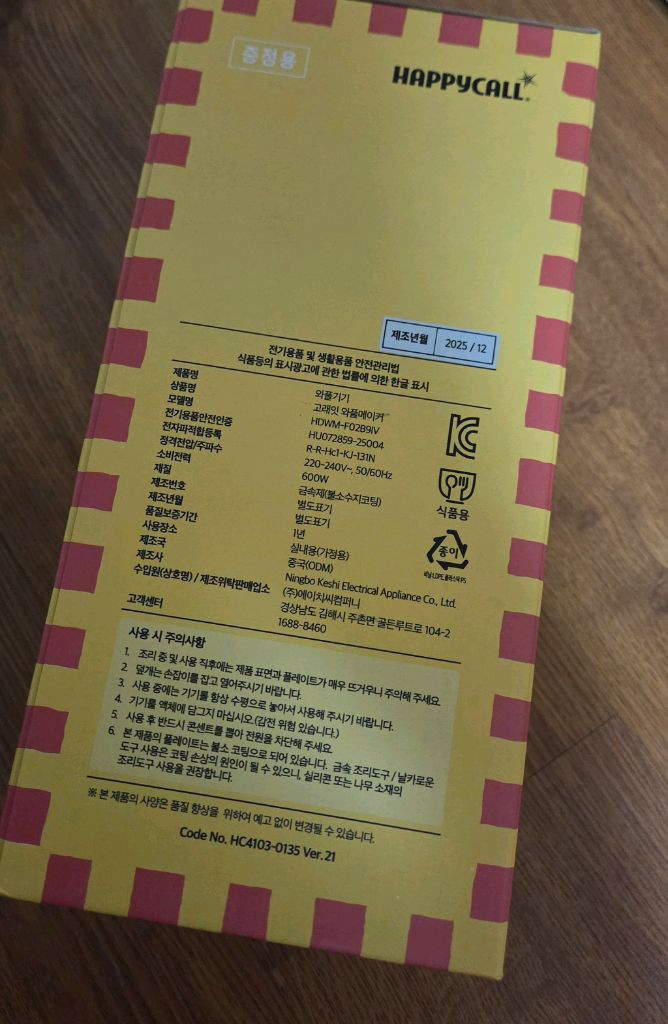 (미개봉 새제품) 해피콜 - 고래잇 와플메이커 이미지