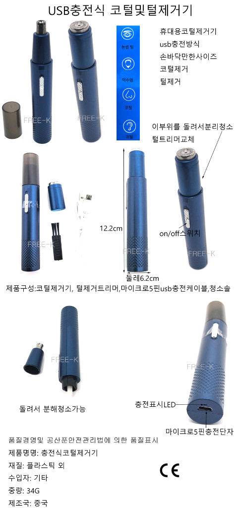 코털정리기 코털깍기 코털제거기 충전식 무료배송--1