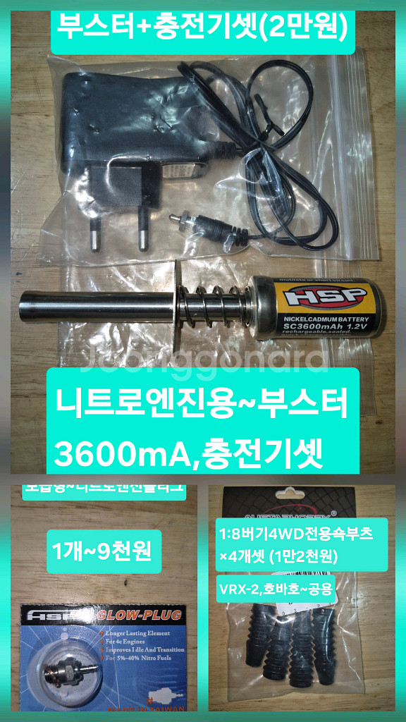 *개별판매*니트로엔진RC카전용(새제품)튜닝UP부속파트or알씨카공구류~바람에언덕에서--1