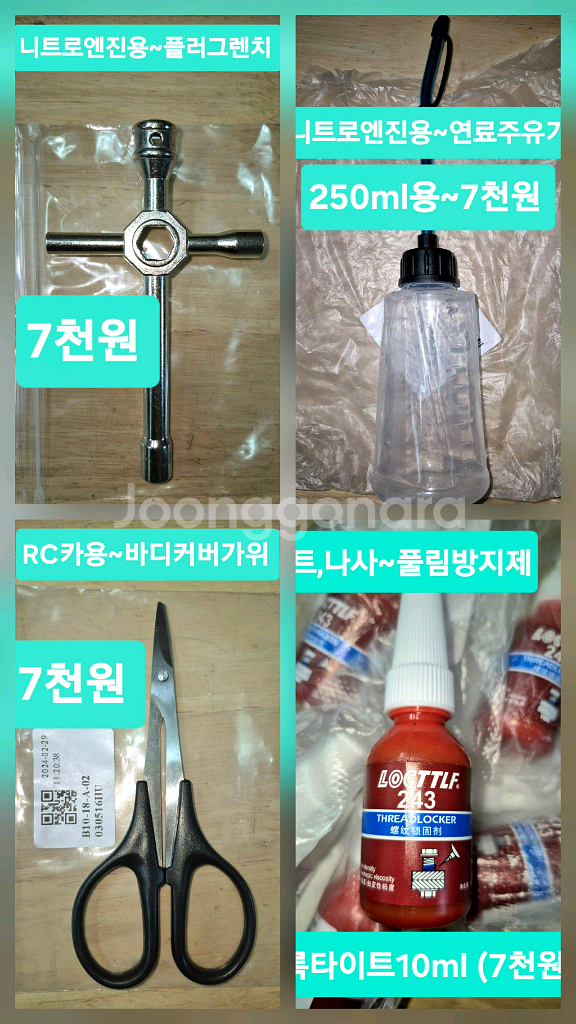 *개별판매*니트로엔진RC카전용(새제품)튜닝UP부속파트or알씨카공구류~바람에언덕에서--5
