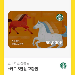 스타벅스 e카드 5만원권