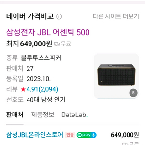 미개봉 JBL Authentics 500 어센틱 블루투스 스피커