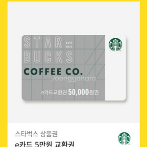 스타벅스 5만원 기프티콘 이미지