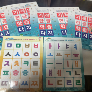 한글 기적의한글학습다지기 길벗스쿨