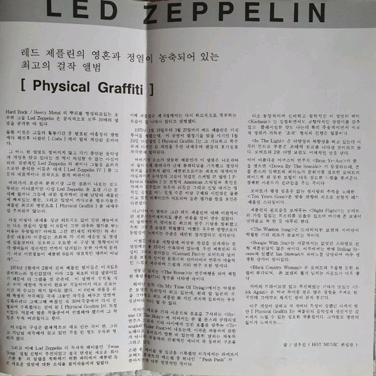 LED ZEPPELIN-PHYSICAL GRAFFITI 2LP(직배발매앨범) 이미지