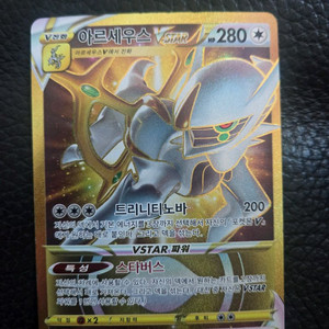 아르세우스 포켓몬카드 v star ur 이미지